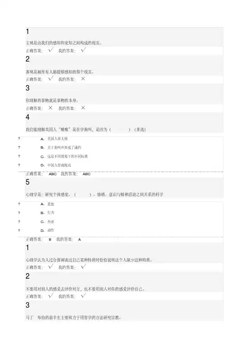 超星慕课学习《大学生心理健康教育》作业答案（一）（一）