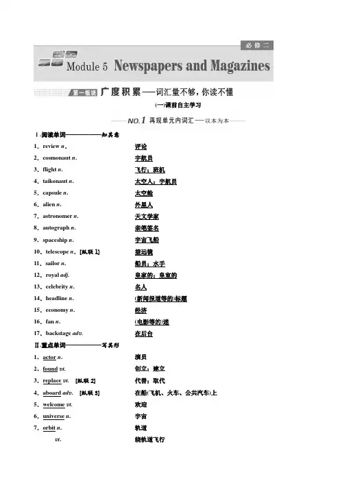 2020版高考英语新设计一轮复习外研全国版讲义：必修2Module5NewspapersandMagazines含答案