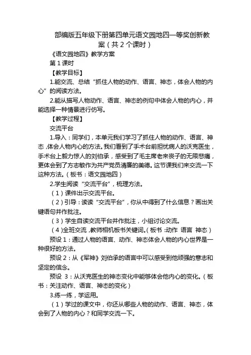 部编版五年级下册第四单元语文园地四一等奖创新教案(共2个课时)