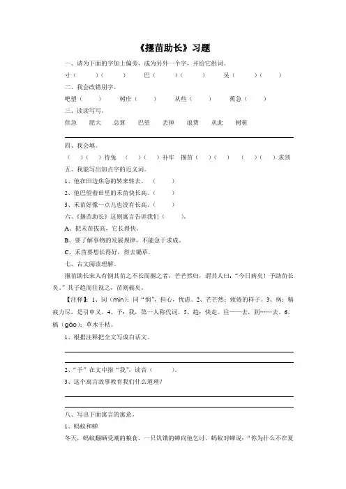 《揠苗助长》习题