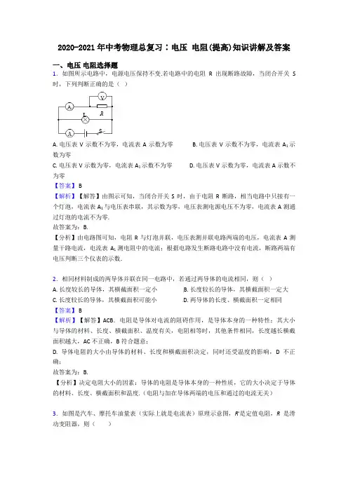 2020-2021年中考物理总复习∶电压 电阻(提高)知识讲解及答案