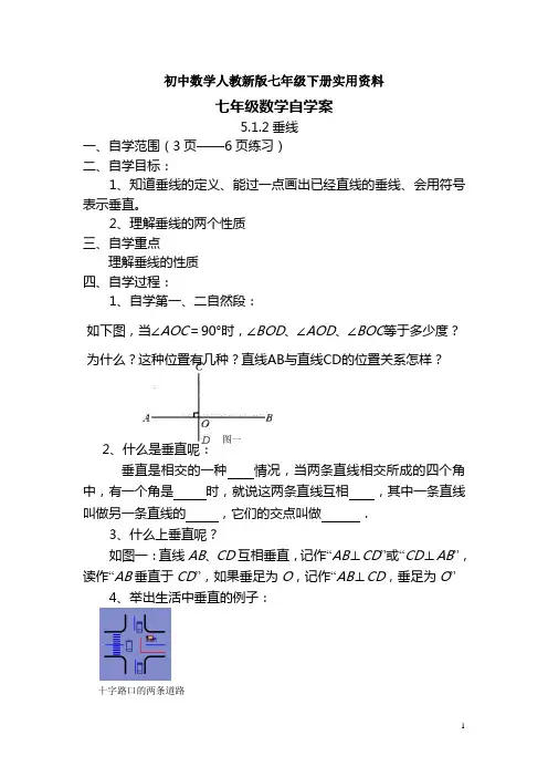初中数学人教新版七年级下册5.1.2垂线导学案