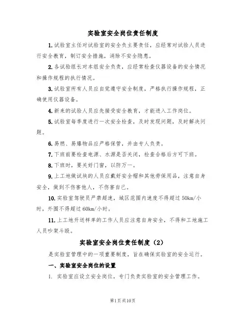 实验室安全岗位责任制度（5篇）