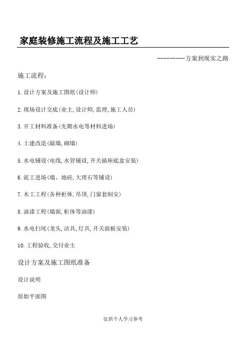 家庭装饰装修全过程施工工艺流程介绍(详细)