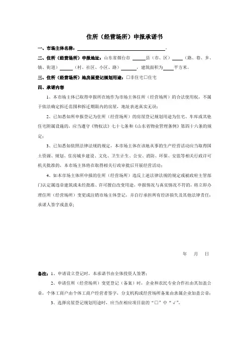 住所(经营场所)申报承诺书