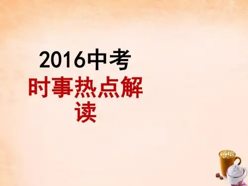 中考政治专题复习七建设生态文明,实现永续发展课件