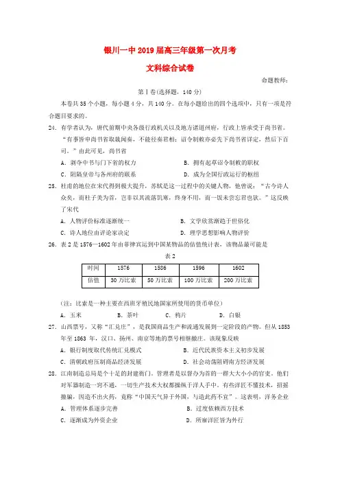 宁夏某知名中学2019届高三历史上学期第一次月考试题
