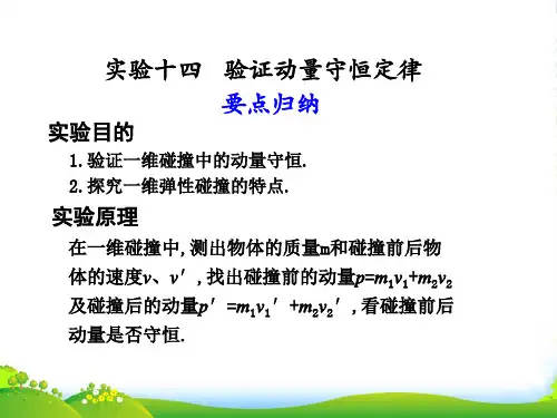 高三物理一轮复习课件3 (共28张PPT)