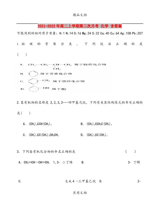 2021-2022年高二上学期第三次月考 化学 含答案