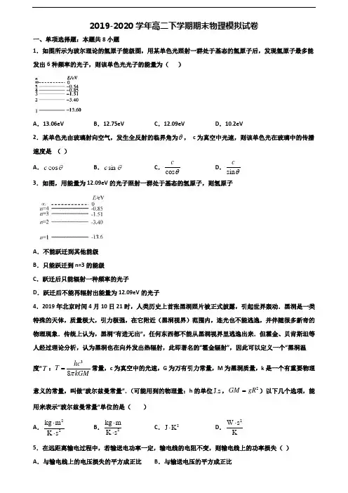 大庆市名校2019-2020学年新高考高二物理下学期期末调研试题