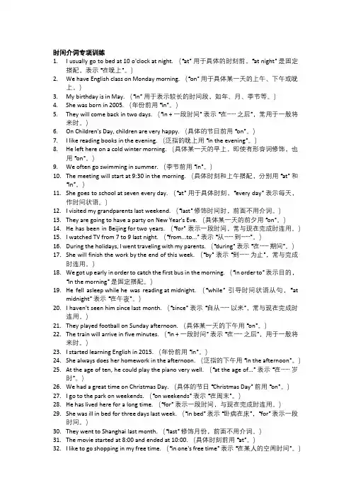 初中英语时间介词专项训练题目(50题)