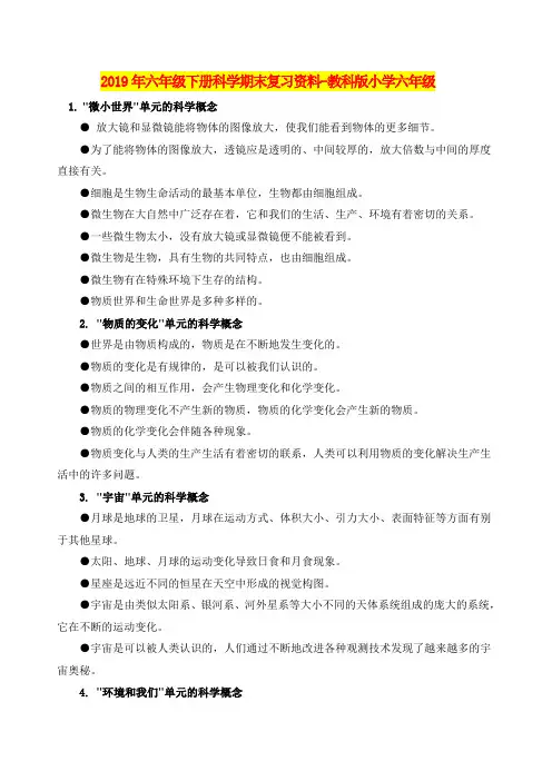 2019年六年级下册科学期末复习资料-教科版小学六年级
