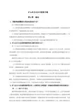 标准版《矿山压力与压力控制》课后习题答案