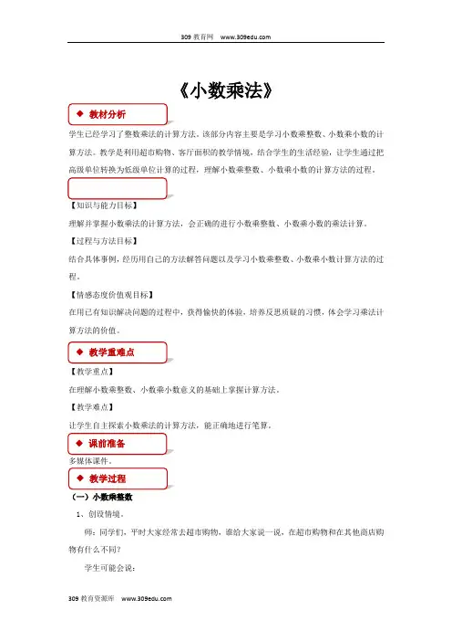冀教版数学五年级上册 教学设计 第二单元《小数乘法》