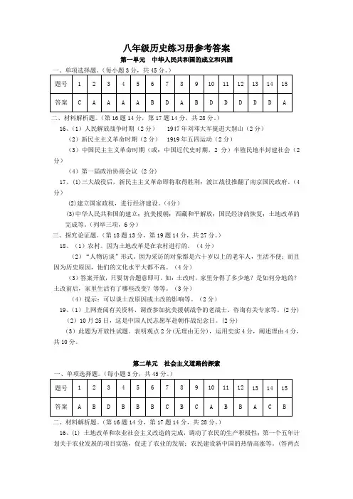 八年级历史练习册参考答案汇总