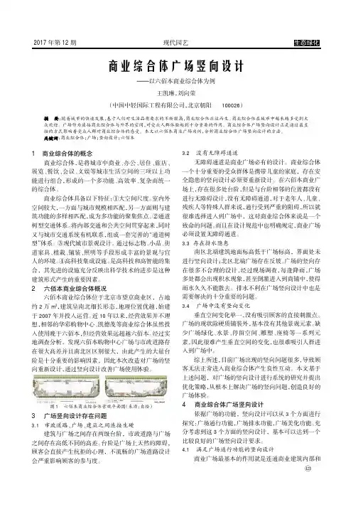 商业综合体广场竖向设计——以六佰本商业综合体为例
