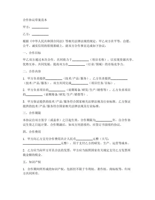 合作协议草案范本