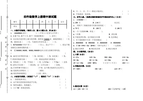 2019-2020学年度新北师大版四年级数学上册期中测试(含答案)
