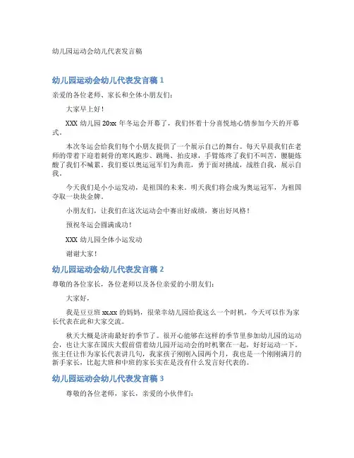 幼儿园运动会幼儿代表发言稿
