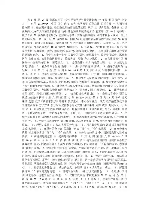 2018-2019年第一学期苏教版一年级数学教学计划详细