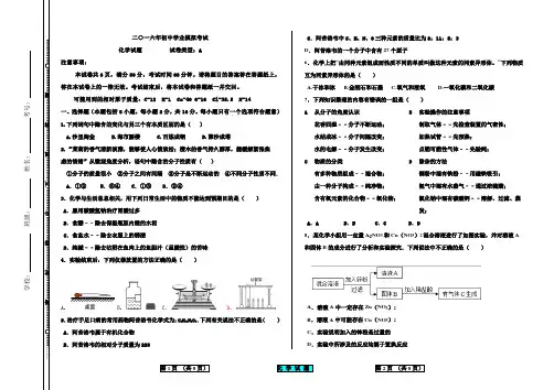 2016年化学二模试题及答案