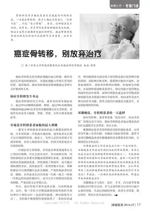 癌症骨转移，别放弃治疗    
