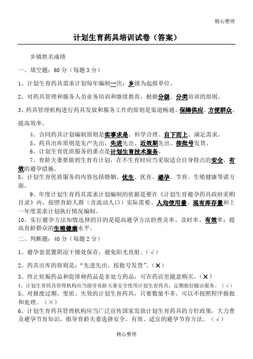 避孕药具指导试题答卷(参考答案)