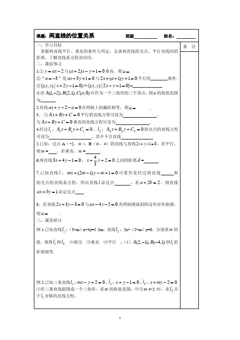 2014届高三数学一轮复习导学案：两直线的位置关系