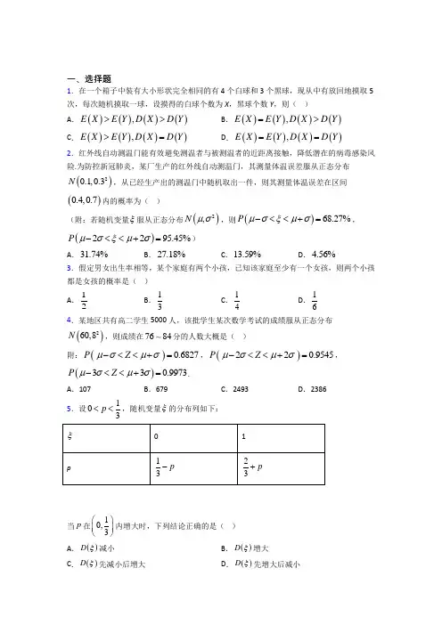 人教版高中数学选修三第二单元《随机变量及其分布》检测卷(有答案解析)