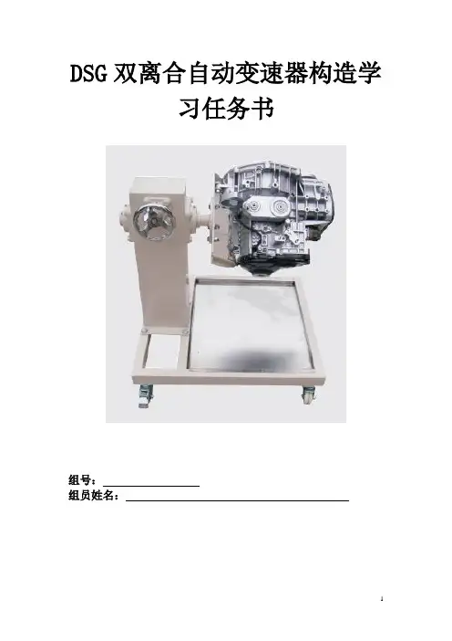 DSG双离合自动变速器认知学习任务书(工作页)