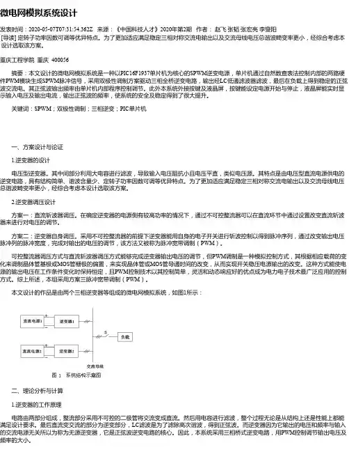 微电网模拟系统设计