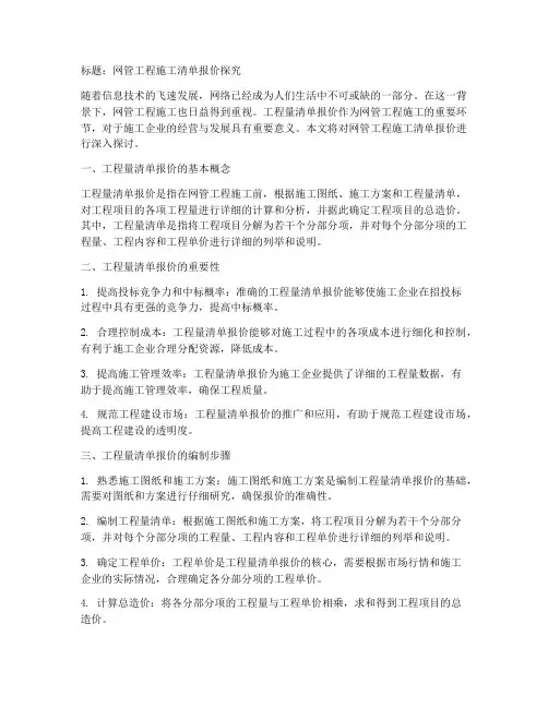 网管工程施工清单报价