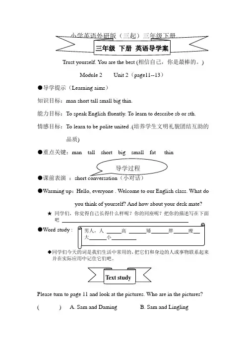 小学英语外研版(三起)三年级下册M2U2+导学案