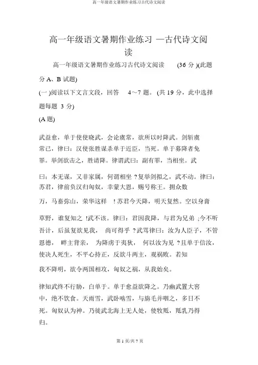 高一年级语文暑假作业练习古代诗文阅读