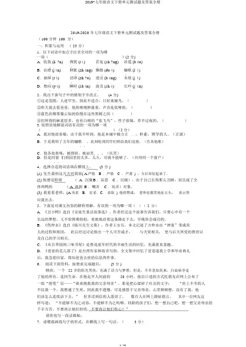 2019-七年级语文下册单元测试题及答案全册