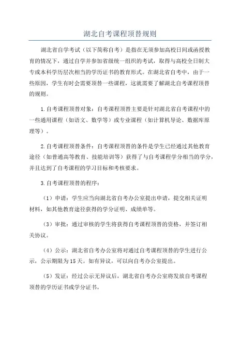 湖北自考课程顶替规则