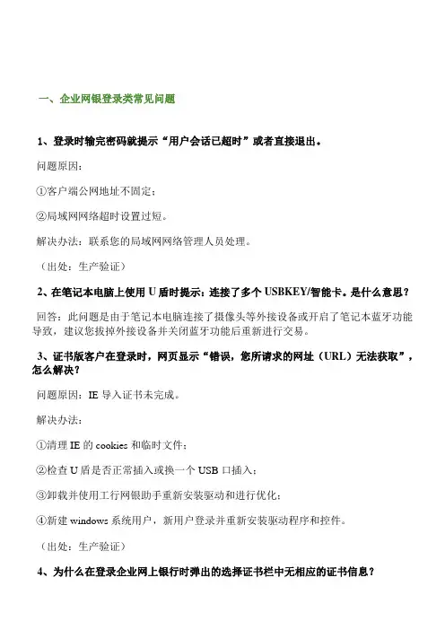(工行)企业网银登录类常见问题
