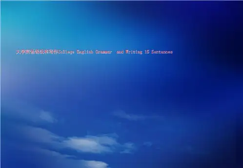 大学英语语法和写作College English Grammar  and Writing 15 S