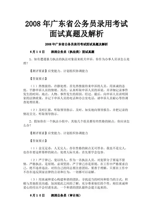 2008年广东省公务员录用考试面试真题及解析