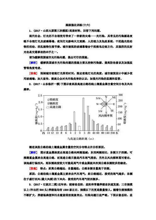 云南省峨山彝族自治县第一中学2018版高考地理二轮专题复习跟踪强化训练：16 Word版含解析