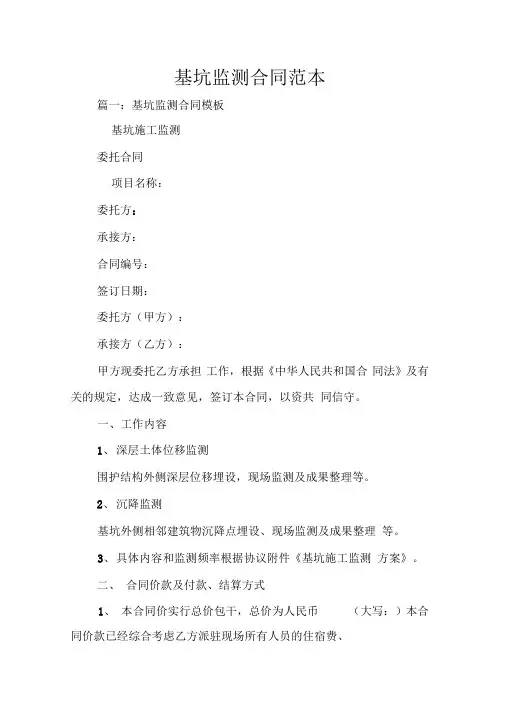 基坑监测合同范本
