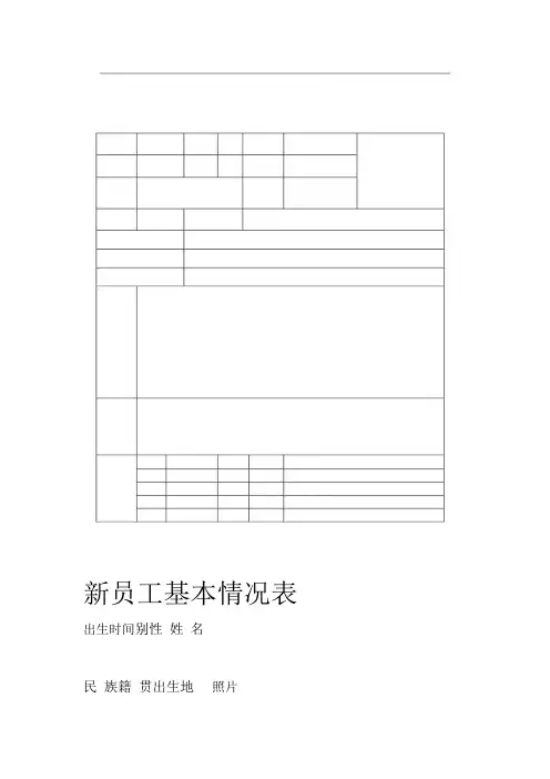 新员工试用期考核表(样本)