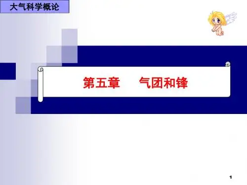 第五章 气团和锋