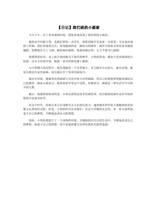 【日记】我们班的小画家