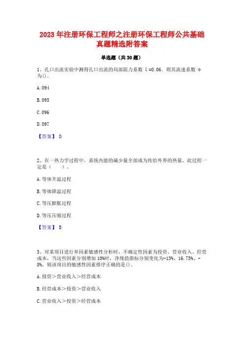 2023年注册环保工程师之注册环保工程师公共基础真题精选附答案