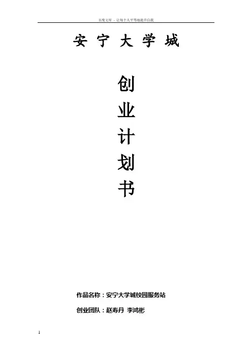 校园APP创业计划书课件