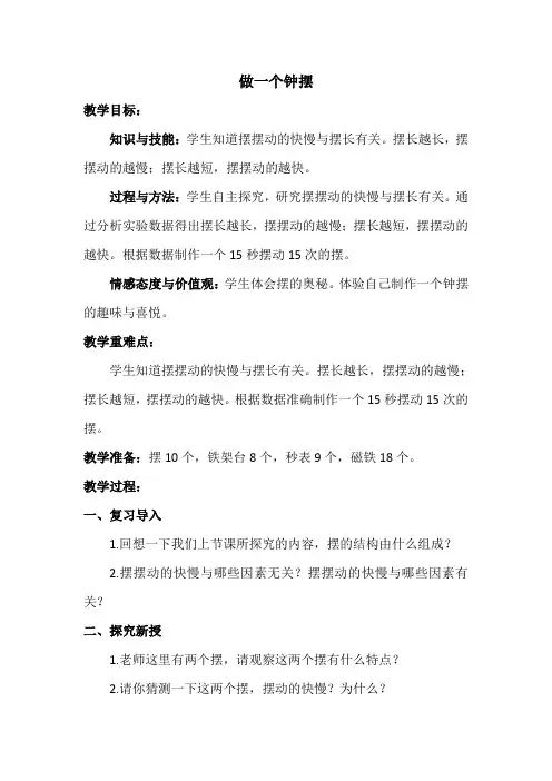 五年级科学下册教案-3.7做一个钟摆1-教科版