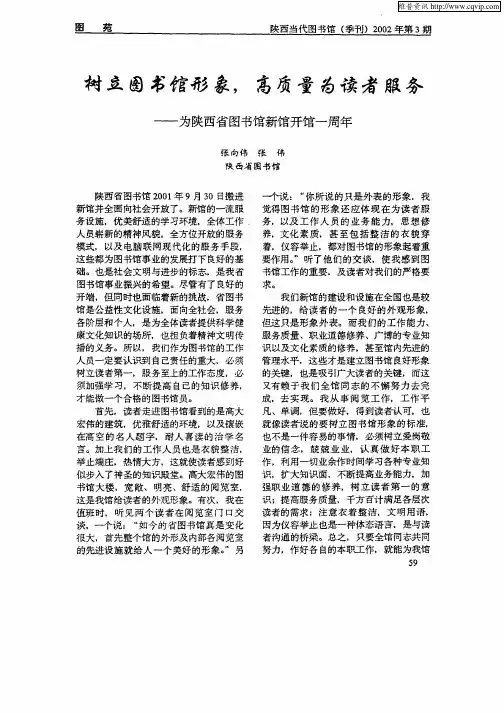 树立图书馆形象,高质量为读者服务——为陕西省图书馆新馆开馆一周年
