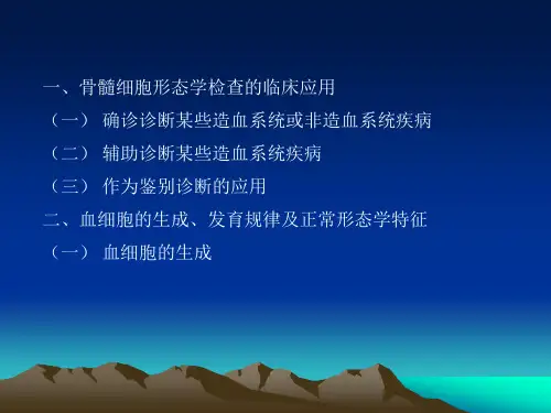 新乡医学院诊断学课件-止血与凝血