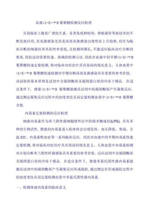 真菌 D葡聚糖检测反应机理